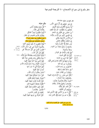 110
‫سفر‬
‫االصحاح‬ ‫سيراخ‬ ‫ابن‬ ‫يشوع‬
٩١
‫اليسوعية‬ ‫الترجمة‬
 