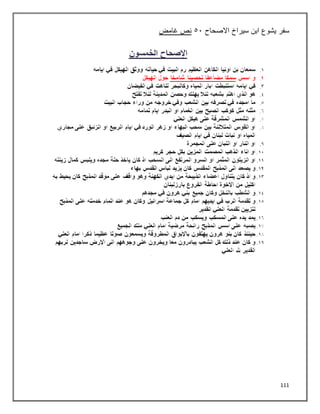 111
‫سفر‬
‫االصحاح‬ ‫سيراخ‬ ‫ابن‬ ‫يشوع‬
٠١
‫غامض‬ ‫نص‬
 