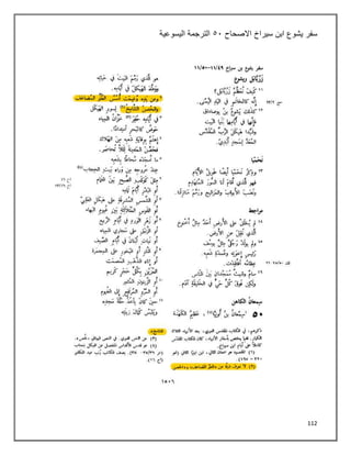 112
‫سفر‬
‫االصحاح‬ ‫سيراخ‬ ‫ابن‬ ‫يشوع‬
٠١
‫اليسوعية‬ ‫الترجمة‬
 
