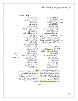 116
‫سفر‬
‫االصحاح‬ ‫إشعياء‬
٢٢
‫اليسوعية‬ ‫الترجمة‬
 