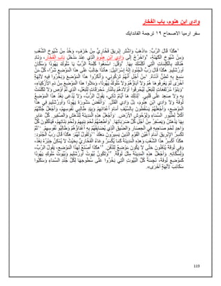 119
‫الفخار‬ ‫باب‬ ,‫هنوم‬ ‫ابن‬ ‫وادي‬
‫سفر‬
‫االصحاح‬ ‫ارميا‬
٠٤
‫الفاندايك‬ ‫ترجمة‬
 