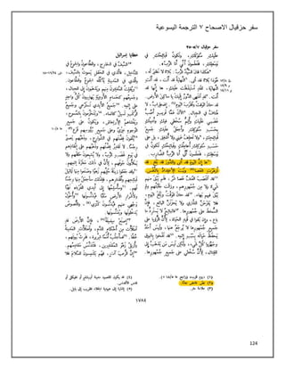 124
‫سفر‬
‫االصحاح‬ ‫حزقيال‬
٢
‫اليسوعية‬ ‫الترجمة‬
 