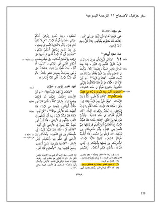 126
‫سفر‬
‫االصحاح‬ ‫حزقيال‬
٠٠
‫اليسوعية‬ ‫الترجمة‬
 