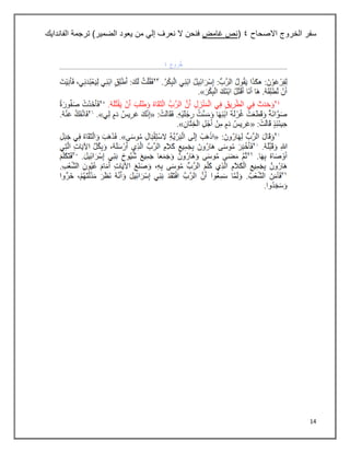14
‫سفر‬
‫الخروج‬
‫االصحاح‬
٩
(
‫غامض‬ ‫نص‬
‫الضمير‬ ‫يعود‬ ‫من‬ ‫إلي‬ ‫نعرف‬ ‫ال‬ ‫فنحن‬
‫الفاندايك‬ ‫ترجمة‬ )
 