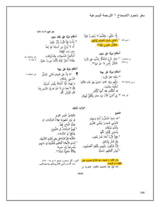 146
‫سفر‬
‫االصحاح‬ ‫ناحوم‬
٠
‫اليسوعية‬ ‫الترجمة‬
 