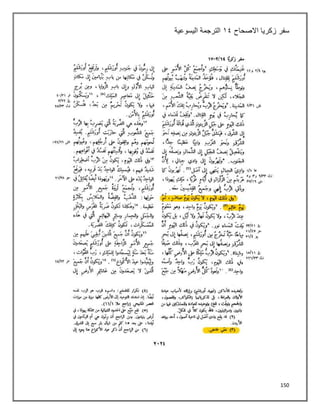 150
‫سفر‬
‫االصحاح‬ ‫زكريا‬
٠٩
‫اليسوعية‬ ‫الترجمة‬
 