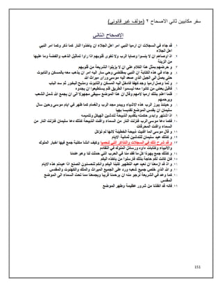 151
‫سفر‬
‫االصحاح‬ ‫ثاني‬ ‫مكابيين‬
٢
)‫قانوني‬ ‫غير‬ ‫(مؤلف‬
 