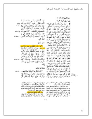 152
‫سفر‬
‫ثاني‬ ‫مكابيين‬
‫االصحاح‬
٢
‫اليسوعية‬ ‫الترجمة‬
 
