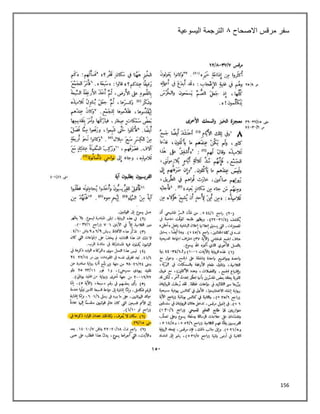 156
‫سفر‬
‫االصحاح‬ ‫مرقس‬
١
‫اليسوعية‬ ‫الترجمة‬
 