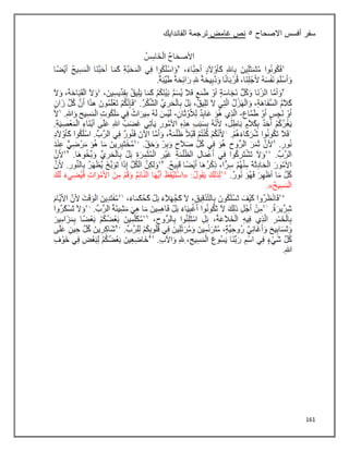 161
‫سفر‬
‫االصحاح‬ ‫أفسس‬
٠
‫غامض‬ ‫نص‬
‫الفاندايك‬ ‫ترجمة‬
 