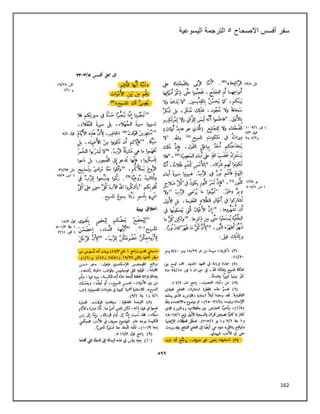 162
‫سفر‬
‫االصحاح‬ ‫أفسس‬
٠
‫اليسوعية‬ ‫الترجمة‬
 