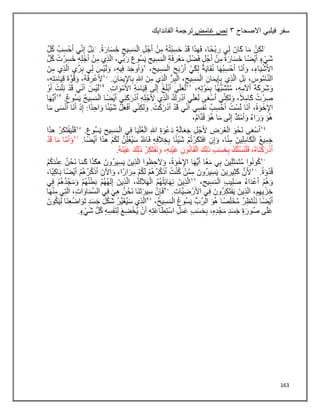163
‫سفر‬
‫فيلبي‬
‫االصحاح‬
٢
‫غامض‬ ‫نص‬
‫الفاندايك‬ ‫ترجمة‬
 