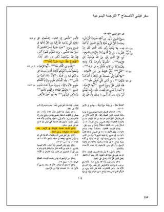 164
‫سفر‬
‫االصحاح‬ ‫فيلبي‬
٢
‫اليسوعية‬ ‫الترجمة‬
 