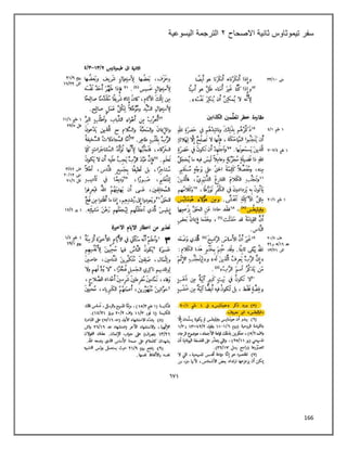 166
‫سفر‬
‫االصحاح‬ ‫ثانية‬ ‫تيموثاوس‬
٢
‫اليسوعية‬ ‫الترجمة‬
 