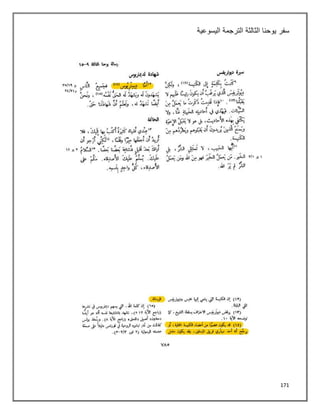 171
‫سفر‬
‫الثالثة‬ ‫يوحنا‬
‫اليسوعية‬ ‫الترجمة‬
 