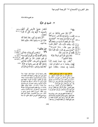 19
‫سفر‬
‫الخروج‬
‫االصحاح‬
٠٠
‫اليسوعية‬ ‫الترجمة‬
 
