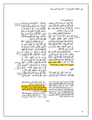 35
‫سفر‬
‫التثنية‬
‫االصحاح‬
٠١
‫الترجمة‬
‫اليسوعية‬
 
