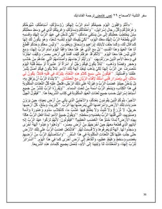 36
‫سفر‬
‫التثنية‬
‫االصحاح‬
٢٤
‫غامض‬ ‫نص‬
‫الفاندايك‬ ‫ترجمة‬
 
