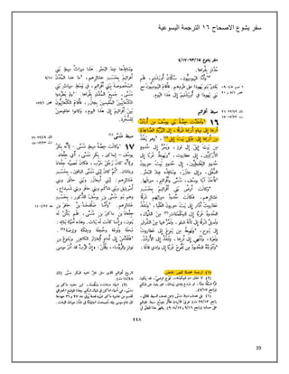 39
‫سفر‬
‫يشوع‬
‫االصحاح‬
٠٦
‫اليسوعية‬ ‫الترجمة‬
 