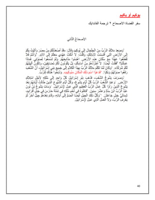 40
‫بوكيم‬
‫باكيم‬ ‫أو‬
‫سفر‬
‫القضاة‬
‫االصحاح‬
٢
‫الفاندايك‬ ‫ترجمة‬
 