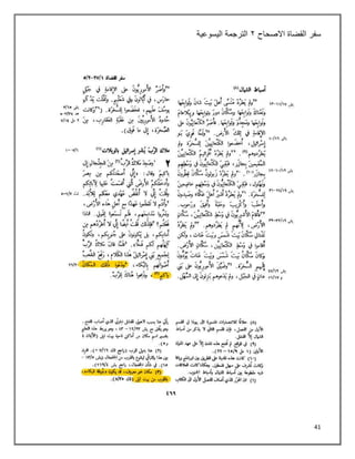 41
‫سفر‬
‫القضاة‬
‫االصحاح‬
٢
‫اليسوعية‬ ‫الترجمة‬
 