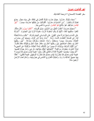 42
‫ميروز‬ ,‫قيشون‬ ‫نهر‬
‫سفر‬
‫القضاة‬
‫االصحاح‬
٠
‫الفاندايك‬ ‫ترجمة‬
 