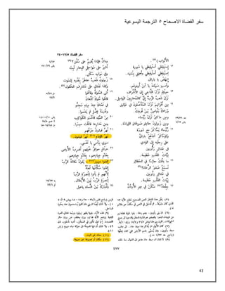 43
‫سفر‬
‫القضاة‬
‫االصحاح‬
٠
‫اليسوعية‬ ‫الترجمة‬
 