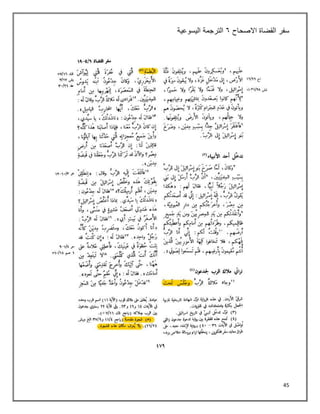 45
‫سفر‬
‫القضاة‬
‫االصحاح‬
٦
‫اليسوعية‬ ‫الترجمة‬
 