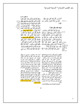 5
‫االصحاح‬ ‫التكوين‬ ‫سفر‬
٢
‫اليسوعية‬ ‫الترجمة‬
 