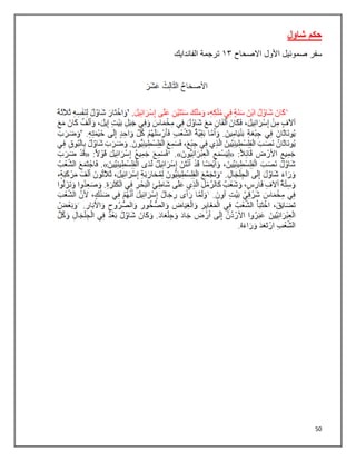 50
‫شاول‬ ‫حكم‬
‫سفر‬
‫األول‬ ‫صموئيل‬
‫االصحاح‬
٠٢
‫الفاندايك‬ ‫ترجمة‬
 
