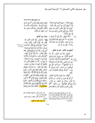 53
‫سفر‬
‫الثاني‬ ‫صموئيل‬
‫االصحاح‬
٠١
‫اليسوعية‬ ‫الترجمة‬
 