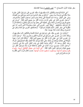 58
‫سفر‬
‫األول‬ ‫ملوك‬
‫االصحاح‬
٠٦
‫غامض‬ ‫نص‬
‫الفاندايك‬ ‫ترجمة‬
 