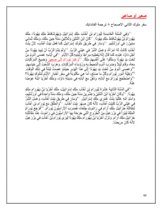 60
‫صاعير‬ ‫أو‬ ‫صعير‬
‫سفر‬
‫الثاني‬ ‫ملوك‬
‫االصحاح‬
١
‫الفاندايك‬ ‫ترجمة‬
 