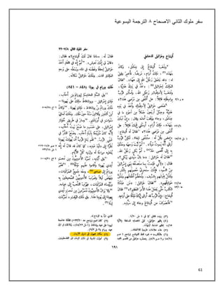 61
‫سفر‬
‫الثاني‬ ‫ملوك‬
‫االصحاح‬
١
‫اليسوعية‬ ‫الترجمة‬
 