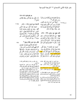 63
‫سفر‬
‫الثاني‬ ‫ملوك‬
‫االصحاح‬
٠٢
‫اليسوعية‬ ‫الترجمة‬
 