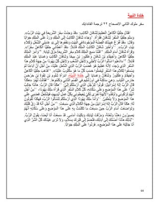 64
‫النبية‬ ‫خلدة‬
‫سفر‬
‫الثاني‬ ‫ملوك‬
‫االصحاح‬
٢٢
‫الفاندايك‬ ‫ترجمة‬
 