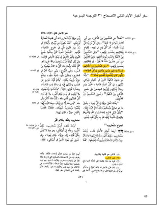 69
‫سفر‬
‫الثاني‬ ‫األيام‬ ‫أخبار‬
‫االصحاح‬
٢٠
‫اليسوعية‬ ‫الترجمة‬
 