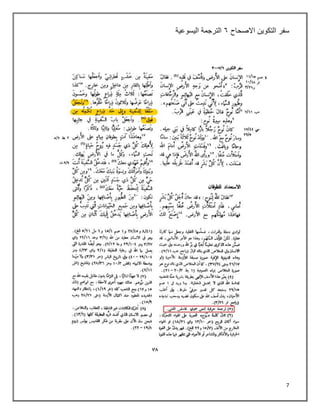 7
‫االصحاح‬ ‫التكوين‬ ‫سفر‬
٦
‫اليسوعية‬ ‫الترجمة‬
 