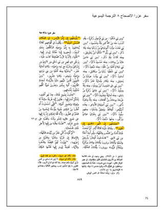71
‫سفر‬
‫عزرا‬
‫االصحاح‬
١
‫اليسوعية‬ ‫الترجمة‬
 