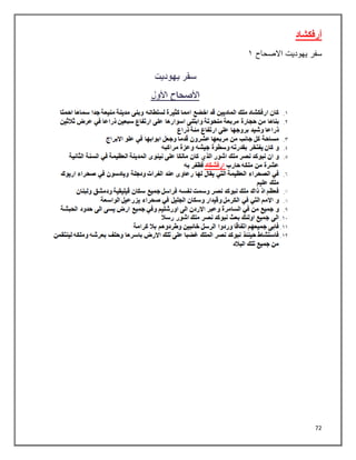 72
‫أرفكشاد‬
‫سفر‬
‫يهوديت‬
‫االصحاح‬
٠
 