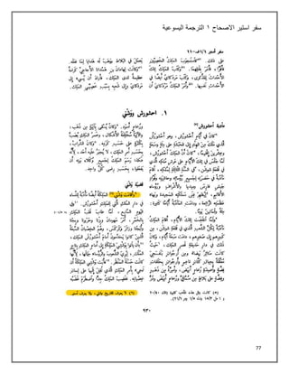 77
‫سفر‬
‫استير‬
‫االصحاح‬
٠
‫اليسوعية‬ ‫الترجمة‬
 