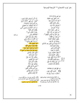 81
‫سفر‬
‫ايوب‬
‫االصحاح‬
٠٦
‫اليسوعية‬ ‫الترجمة‬
 