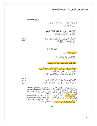 87
‫سفر‬
‫المزمور‬ ‫المزامير‬
٠٦
‫اليسوعية‬ ‫الترجمة‬
 