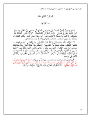 88
‫سفر‬
‫المزامير‬
‫المزمور‬
٠٢
‫غامض‬ ‫نص‬
‫الفاندايك‬ ‫ترجمة‬
 