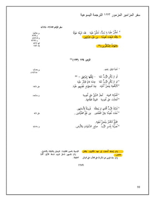 93
‫سفر‬
‫المزمور‬ ‫المزامير‬
٠٢٢
‫اليسوعية‬ ‫الترجمة‬
 