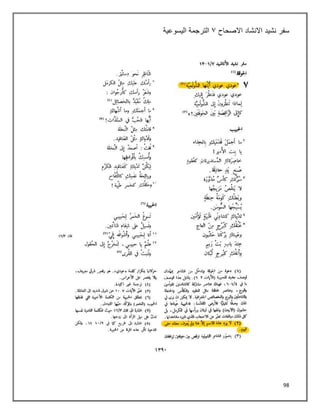 98
‫سفر‬
‫االصحاح‬ ‫االنشاد‬ ‫نشيد‬
٢
‫اليسوعية‬ ‫الترجمة‬
 