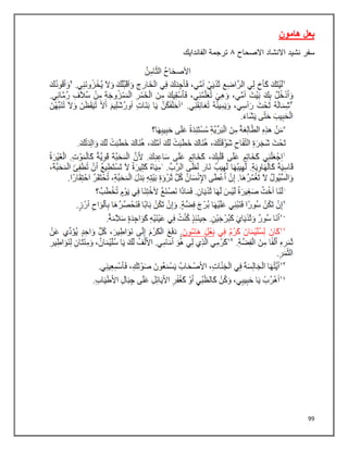 99
‫هامون‬ ‫بعل‬
‫سفر‬
‫االصحاح‬ ‫االنشاد‬ ‫نشيد‬
١
‫الفاندايك‬ ‫ترجمة‬
 