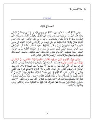 114
‫االصحاح‬ ‫لوقا‬ ‫سفر‬3
 