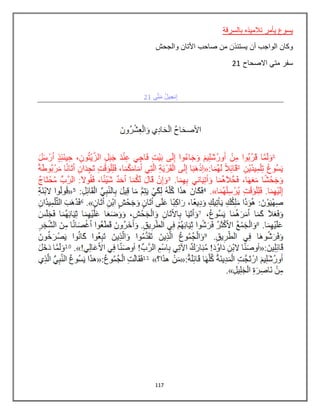 117
‫بالسرقة‬ ‫تالميذه‬ ‫يأمر‬ ‫يسوع‬
‫والجحش‬ ‫األتان‬ ‫صاحب‬ ‫من‬ ‫يستئذن‬ ‫أن‬ ‫الواجب‬ ‫وكان‬
‫سفر‬‫االصحاح‬ ‫متي‬21
 