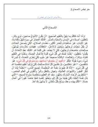 124
‫االصحاح‬ ‫تيطس‬ ‫سفر‬2
 